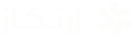 ارتكاز